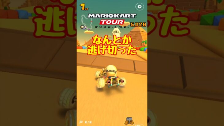 【オンライン対戦】何とか逃げ切った【マリオカートツアー】 #マリオカートツアー #スマホ版マリオカート #ドカンツアー