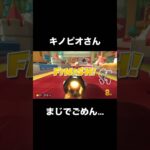 意図的にやったのではないんです…‼︎ #マリオカート #おすすめにのりたい #キノピオ
