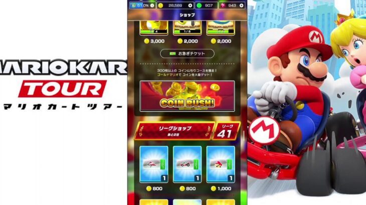 【マリオカートツアー】プレイライブ
