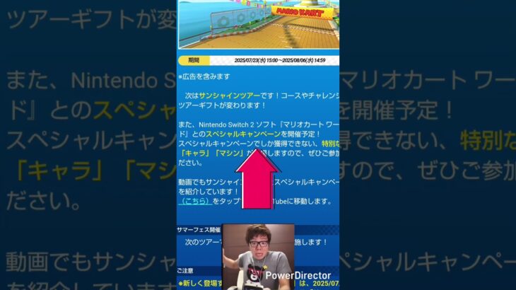 マリカツアーに更新がく、くる
