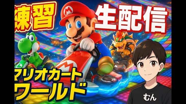 マリオカートから逃げない