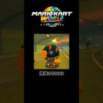 マリオカートワールドのボムヘイカーを爆発させる方法＃マリオカートワールド＃マリカワ