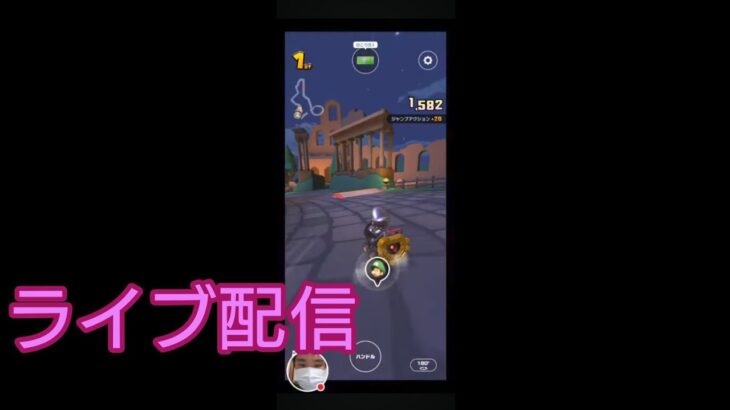 マリオカートツアー久しぶりのライブ配信