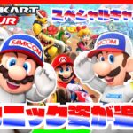 メカニック姿のマリオ＆ルイージがスペシャルキャンペーンで登場！！【マリオカートツアー】