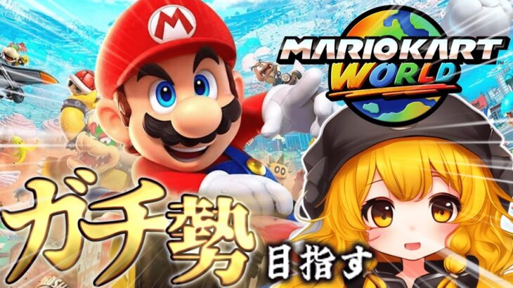 【マリオカートワールド】ラウンジ