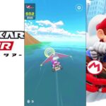 【マリオカートツアー】プレイライブ
