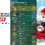 【マリオカートツアー】プレイライブ