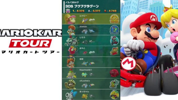 【マリオカートツアー】プレイライブ