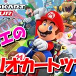 【ガチャ動画】マリオカートツアーのガチャ引く【オネエ】
