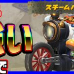 🔴【強カスタム】スチームバイクまじで強い説【マリオカートワールド マリカワールド マリワ】