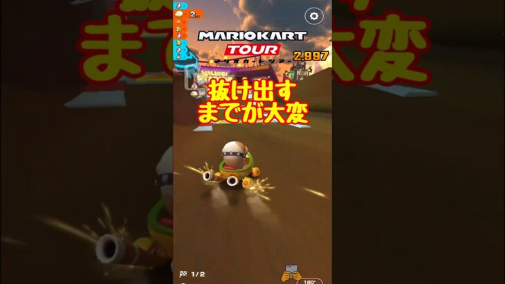 【オンライン対戦】競り合いから抜け出すのか大変なんです【マリオカートツアー】 #マリオカートツアー #ナイトツアー #スマホ版マリオカート