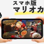 スマホで遊ぶマリオカート【川鰐グラムのマリオカートツアー】#マリオカート  #ゲーム実況