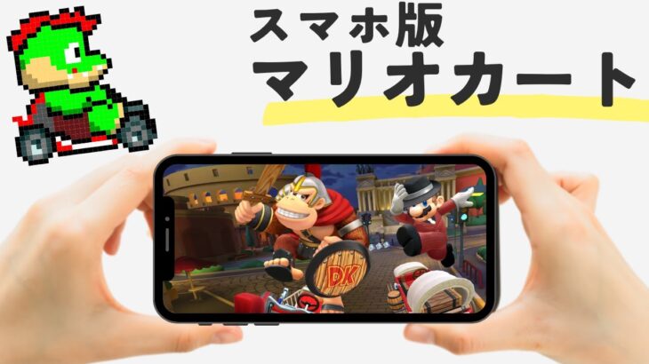 スマホで遊ぶマリオカート【川鰐グラムのマリオカートツアー】#マリオカート  #ゲーム実況