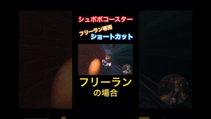 フリーラン専用ショートカット！#マリオカートワールド #マリカワールド #ショートカット