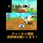 全部できたらプロ！？マリオカートワールドショートカット集！ #マリオカート#マリオカートワールド #ショートカット #マリカワ #ひろクマリオカート