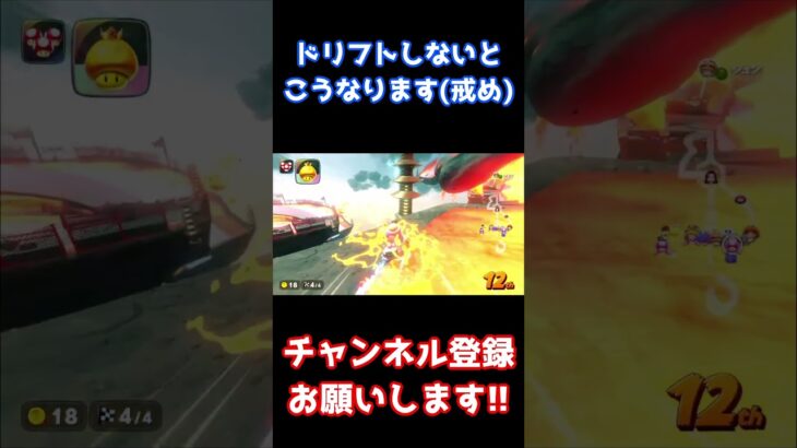 ドリフトしないとこうなります(戒め)