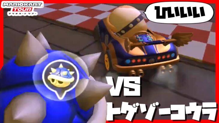 【オンライン対戦】逃げ切らせてください【マリオカートツアー】