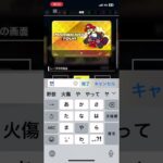 悲報　久しぶりに開いたマリオカートツアー野獣先輩という名前にしたら、、、#野獣先輩