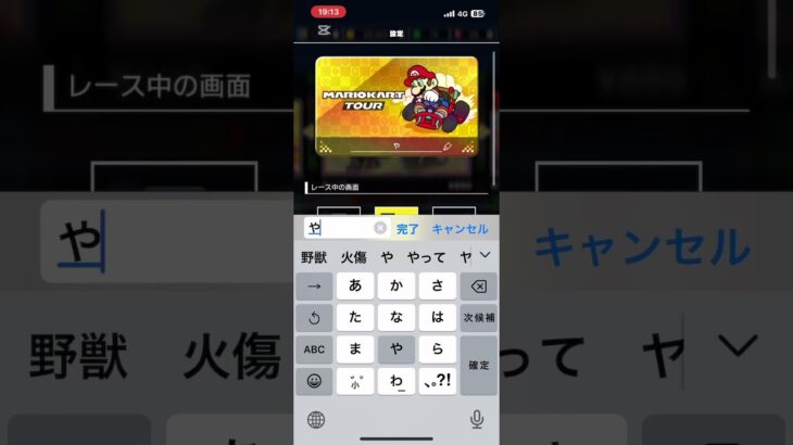 悲報　久しぶりに開いたマリオカートツアー野獣先輩という名前にしたら、、、#野獣先輩