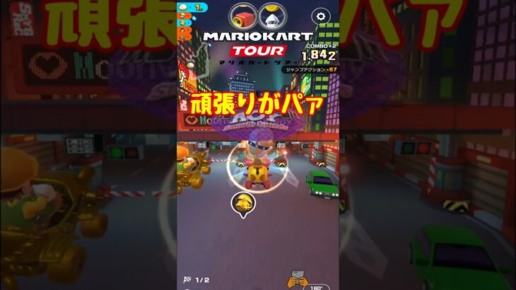 【オンライン対戦】頑張ったんだけどなぁ【マリオカートツアー】#マリオカートツアー #スマホ版マリオカート #ナイトツアー
