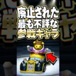 歴代マリオカート 廃止された最も不評なキャラクター
