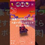適当にマリオカートツアー