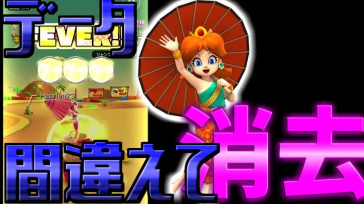 【マリオカートツアー】データ半年分間違えて消えてしまい・・今年の４月からとなってしまいました・・