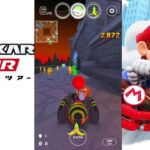 【マリオカートツアー】プレイライブ