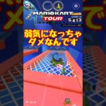 【オンライン対戦】あきらめたらそこで試合終了ですよ【マリオカートツアー】 #マリオカートツアー #ドカンツアー #スマホ版マリオカート