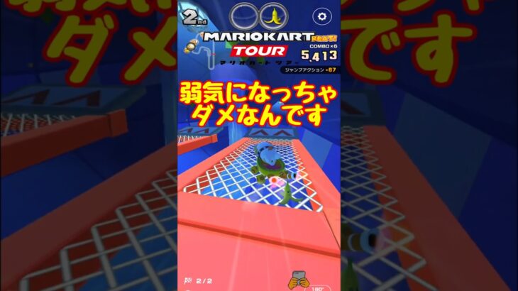 【オンライン対戦】あきらめたらそこで試合終了ですよ【マリオカートツアー】 #マリオカートツアー #ドカンツアー #スマホ版マリオカート