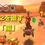 【マリカツ】狸マリオカップ ドリフト切れるからムズいけど使いこなしたら強いなw