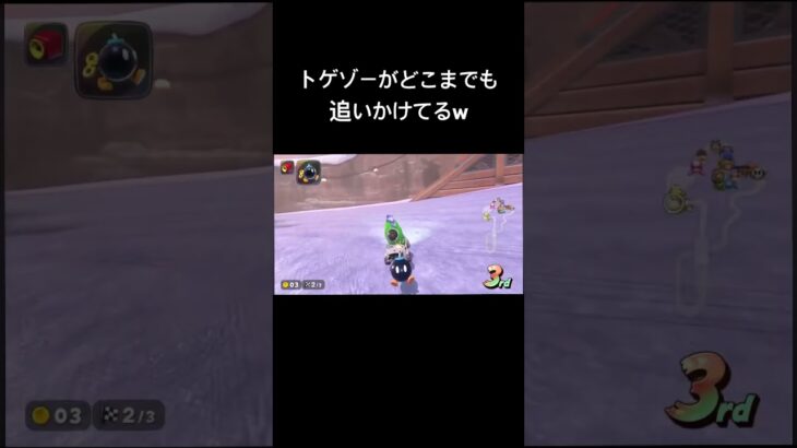 トゲゾーがどこまでも追いかけてるw #マリオカート #shorts #マリオカートツアー #実況 #ヨッシー #ドンキーコング #ヨッシーアイランド #マリオ