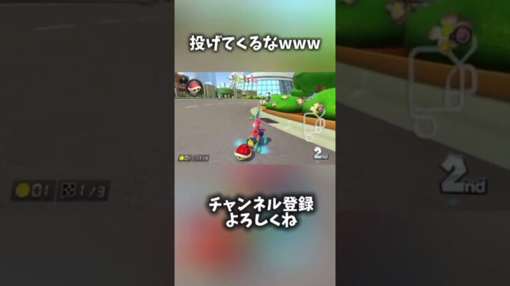 なんでそこで投げてくるんw #マリオカート #マリカー #shorts
