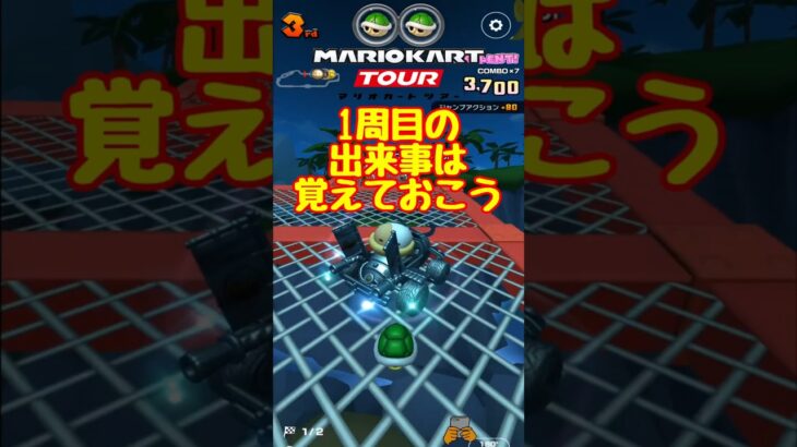 【オンライン対戦】すぐ忘れちゃうww【マリオカートツアー】 #マリオカートツアー #ドカンツアー #スマホ版マリオカート