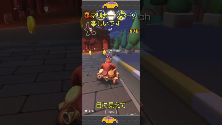 マリオカートツアーハマるわ〜 #初心者youtuber #マリオカートツアー #ゲーム実況