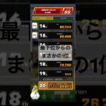 最下位からのまさかの1位 #マリオカートツアー #ゲーム #mario #games #nintendo #マリオカート