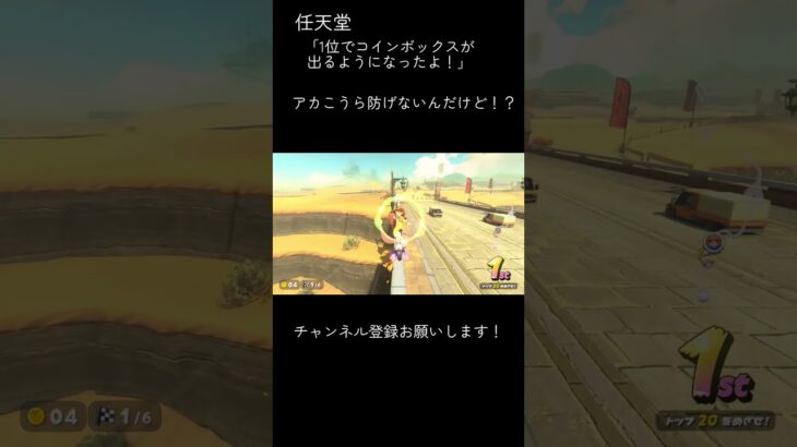 なぜ1位で出るようにしたんだろう… #マリオカート #マリオカートワールド #mkworld