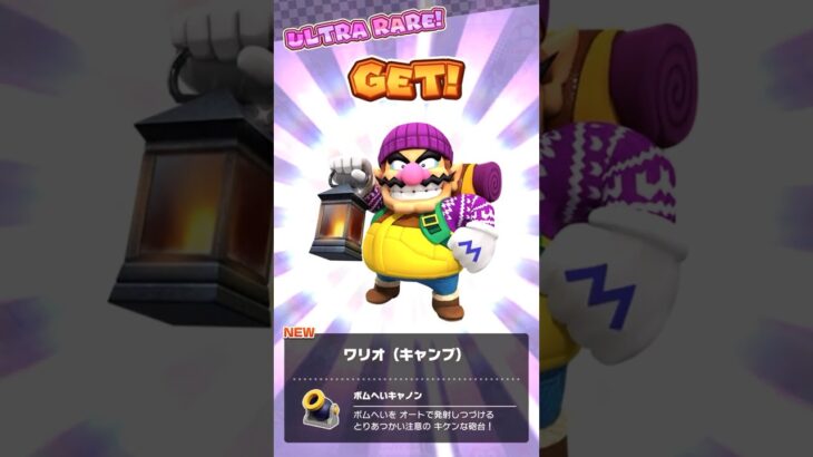 キャンプワリオ 獲得シーン(探検ツアー2020 ビッグサイズドカン) [マリオカートツアー]