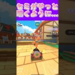 【マリオカートツアー】30℃超えるとセミ鳴かなくなるよね #マリカ #フルコン #マリカツ #ゲーム #アプリ #Vtuber #shorts #個人勢vtuber #新シーズン