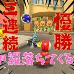 【マリオカート】3連続1位楽勝なんだけど俺って天才?