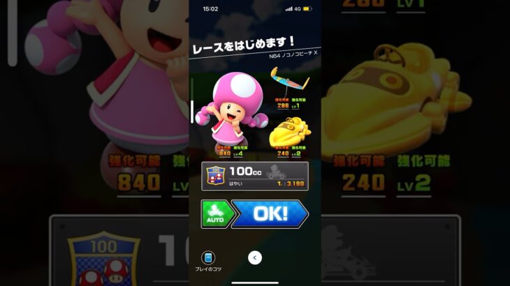 #352 マリオカートツアーをプレイ『N64 ノコノコビーチ X』