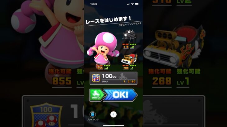 #357 マリオカートツアーをプレイ『シドニー サンシャイン 2』