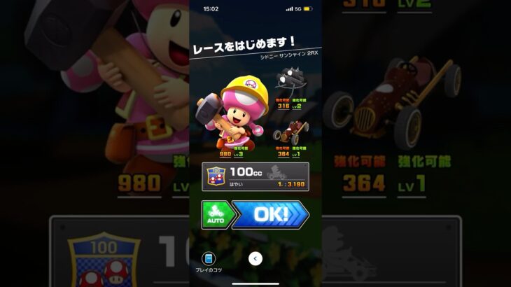 #364 マリオカートツアーをプレイ『シドニー サンシャイン 2RX』