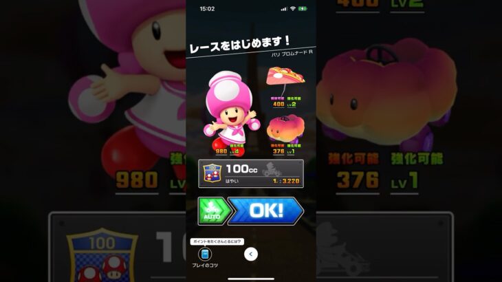 #389 マリオカートツアーをプレイ『パリ プロムナード R』