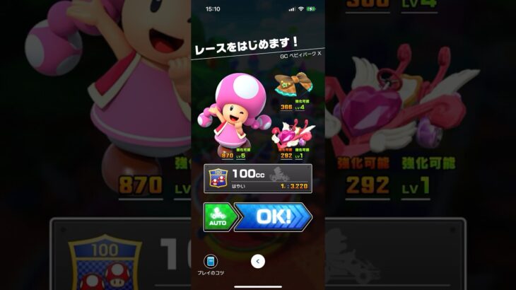 #396 マリオカートツアーをプレイ『GC ベビィパーク X』