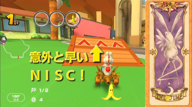 【マリカツ】ルドカップ ロサンゼルス3「戻」の意外と強いNISC！