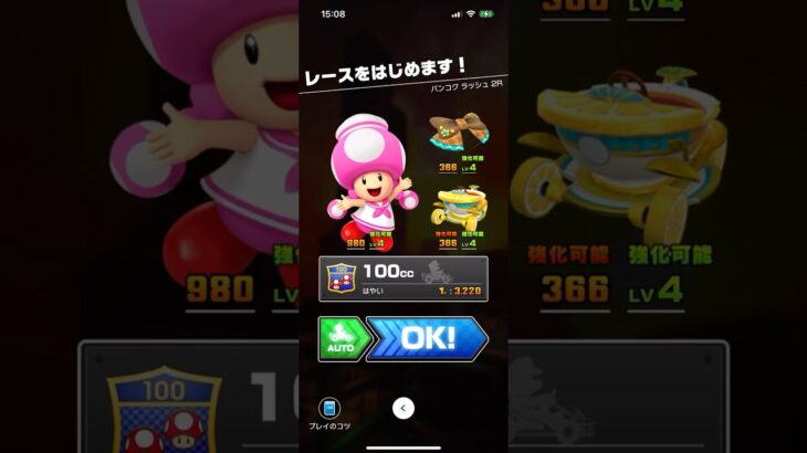 #400 マリオカートツアーをプレイ『バンコク ラッシュ 2R』