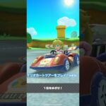 マリオカートツアーをプレイ！#406