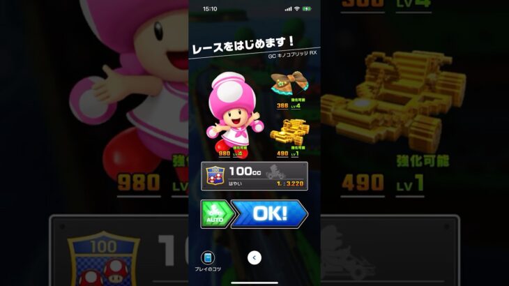 #407 マリオカートツアーをプレイ『GC キノコブリッジ RX』