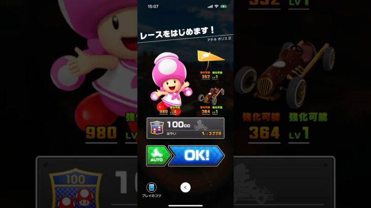 #408 マリオカートツアーをプレイ『アテネ ポリス 2』